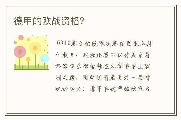 德甲的欧战资格?