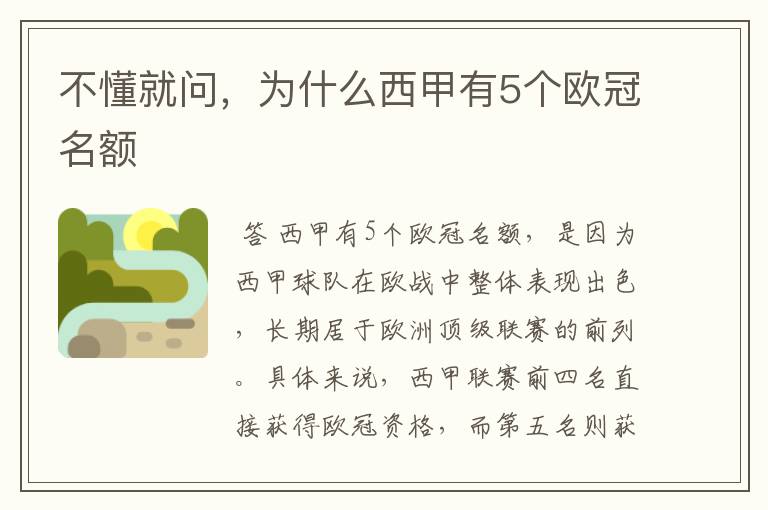 不懂就问,为什么西甲有5个欧冠名额