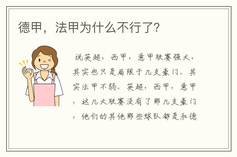 德甲,法甲为什么不行了?
