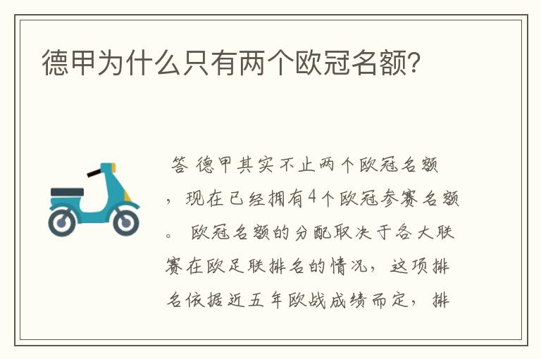 德甲为什么只有两个欧冠名额?