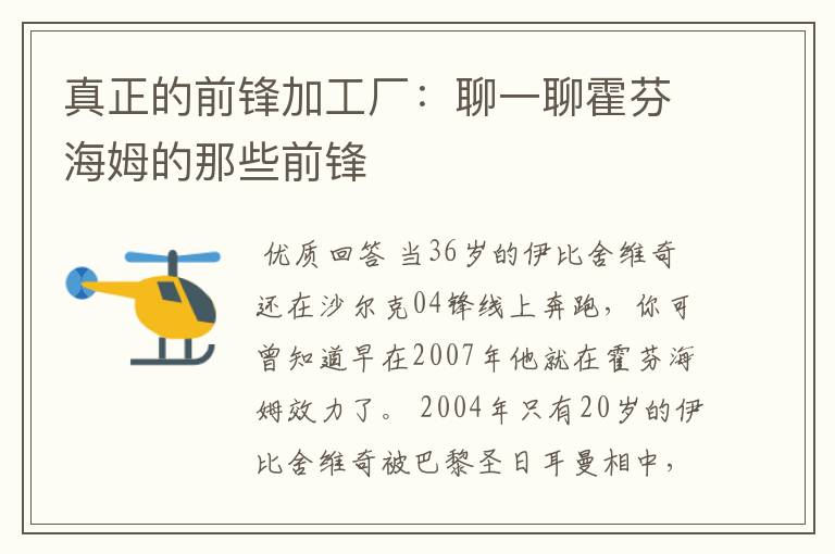 真正的前锋加工厂:聊一聊霍芬海姆的那些前锋