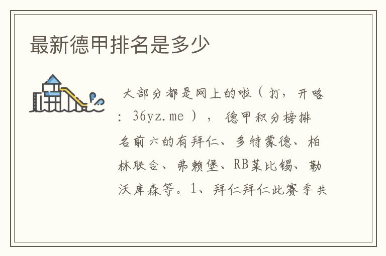最新德甲排名是多少