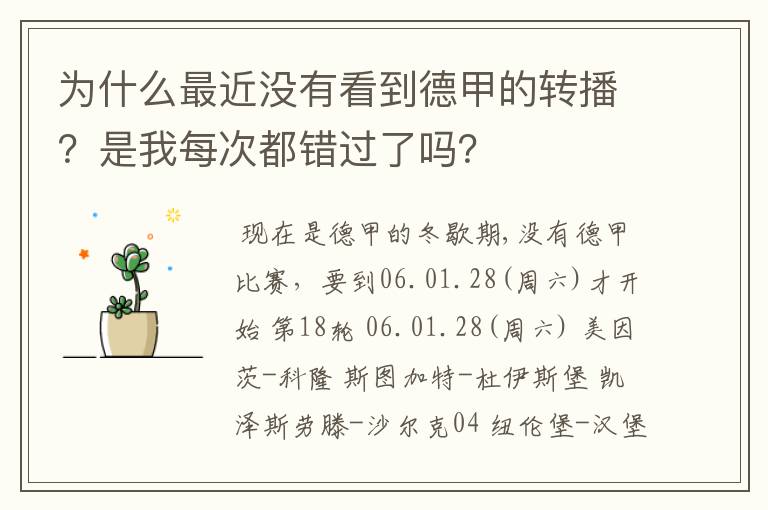 为什么最近没有看到德甲的转播?是我每次都错过了吗?