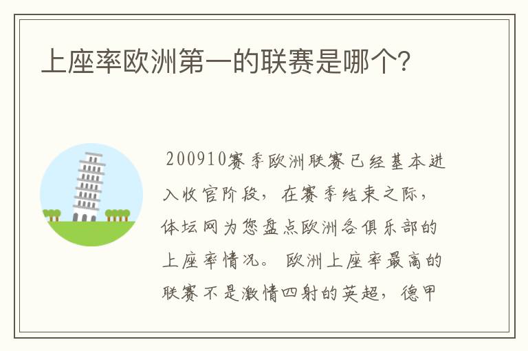 上座率欧洲第一的联赛是哪个?