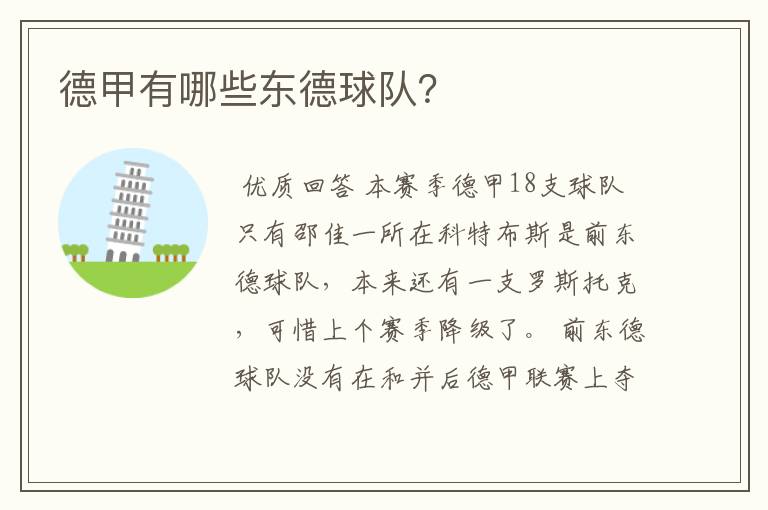 德甲有哪些东德球队?