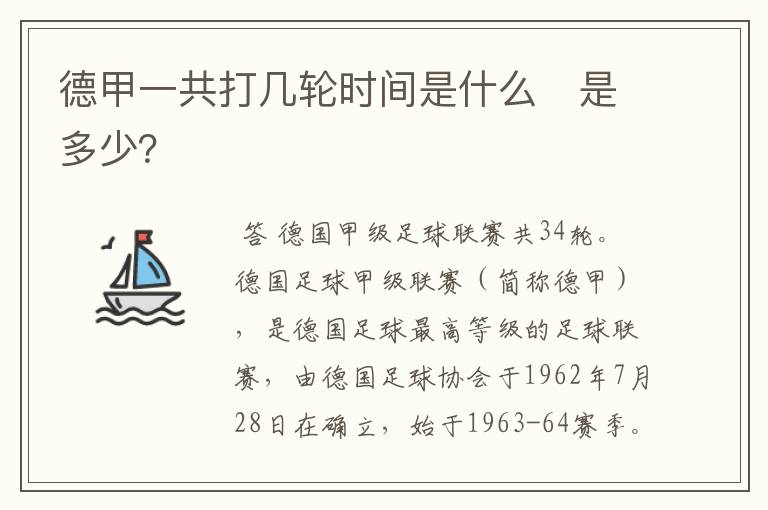 德甲一共打几轮时间是什么 是多少?