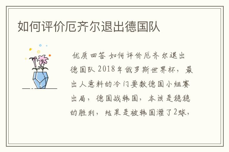 如何评价厄齐尔退出德国队
