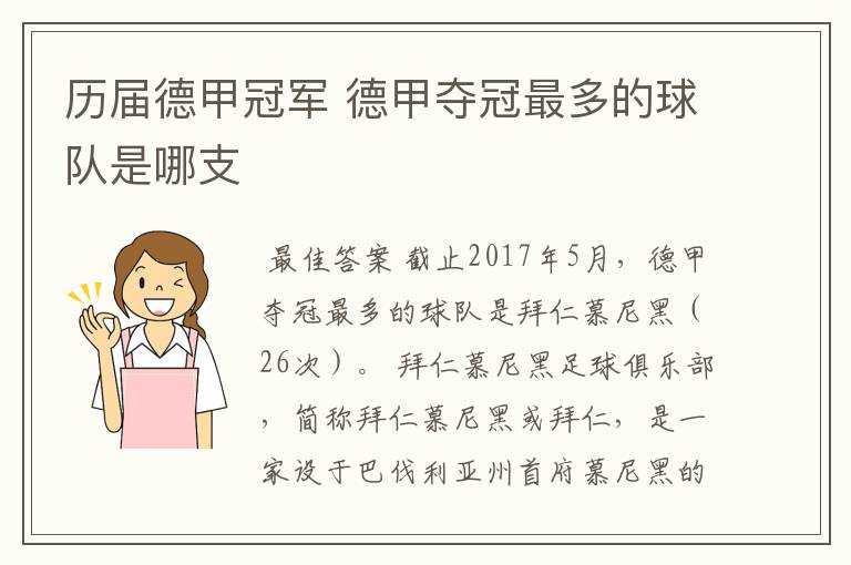 历届德甲冠军 德甲夺冠最多的球队是哪支