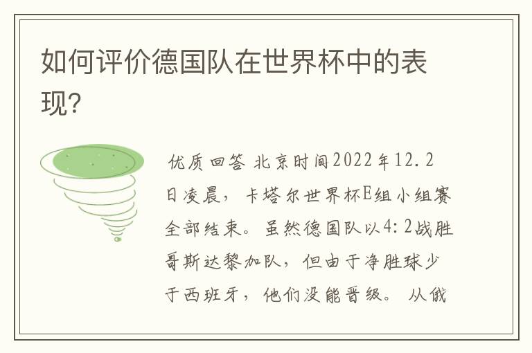 如何评价德国队在世界杯中的表现?