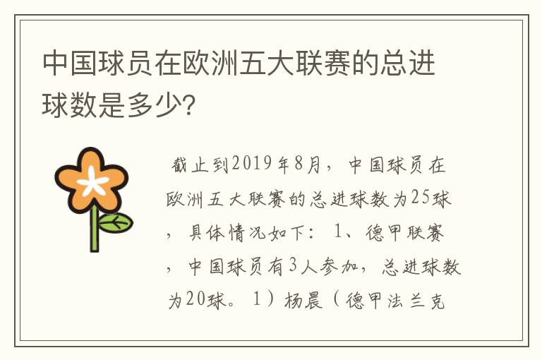 中国球员在欧洲五大联赛的总进球数是多少？