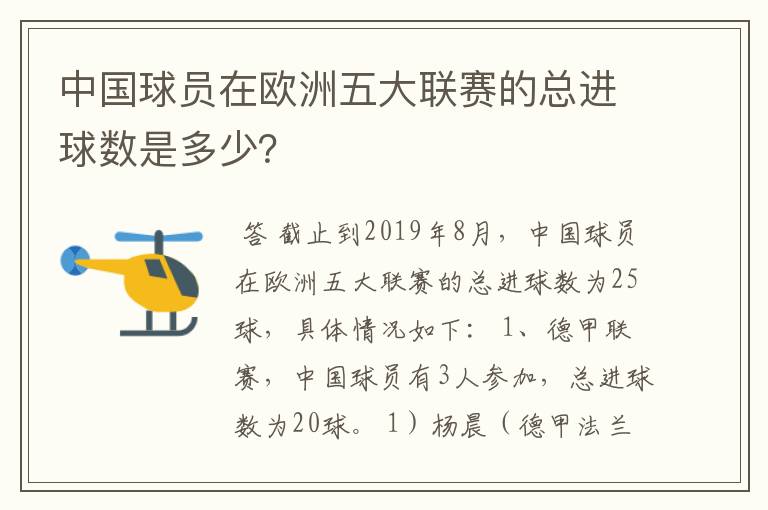 中国球员在欧洲五大联赛的总进球数是多少?