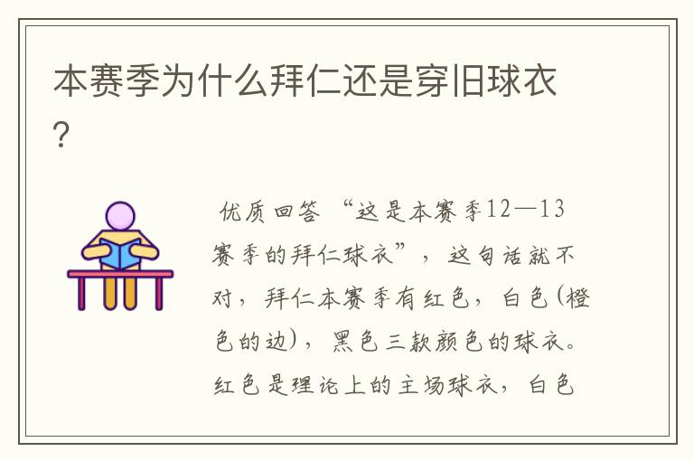 本赛季为什么拜仁还是穿旧球衣?