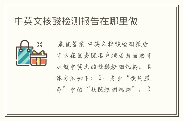 中英文核酸检测报告在哪里做