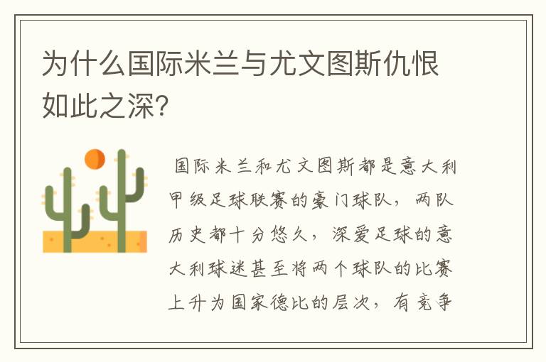 为什么国际米兰与尤文图斯仇恨如此之深?