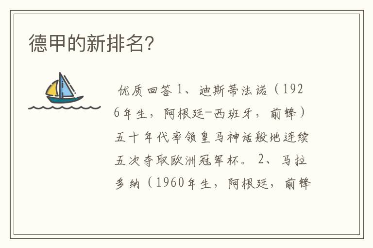 德甲的新排名?