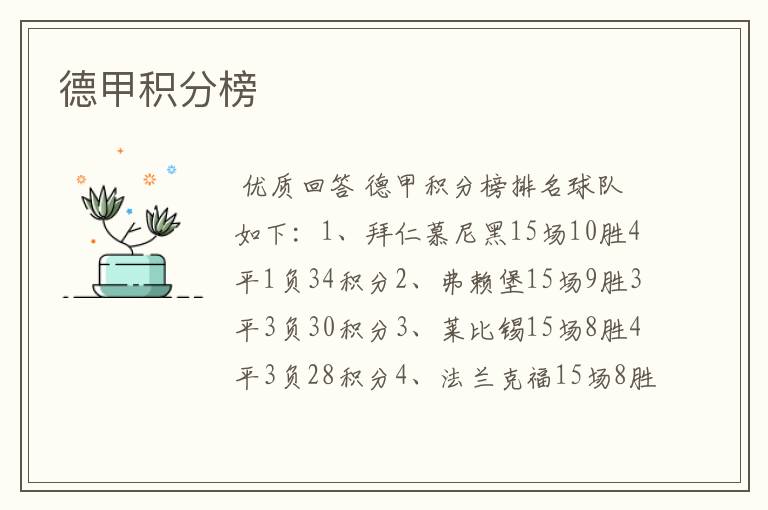 德甲积分榜
