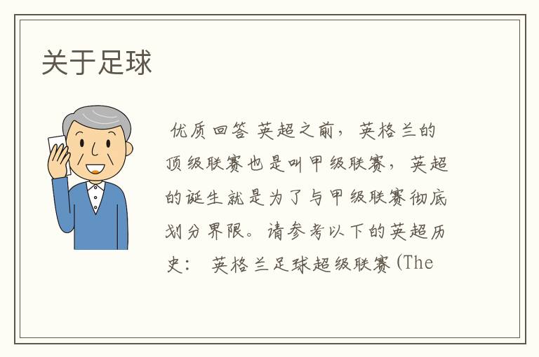 关于足球
