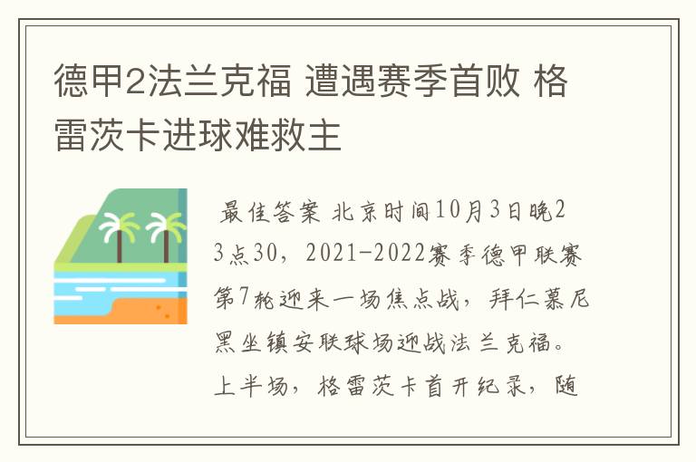 （德甲第7轮拜仁慕尼黑）德甲第八座欧冠