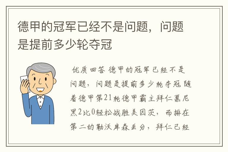 德甲的冠军已经不是问题,问题是提前多少轮夺冠