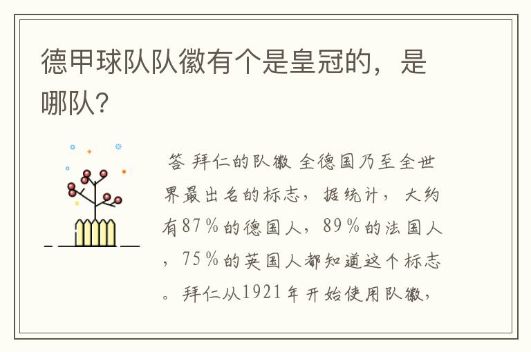 德甲球队队徽有个是皇冠的,是哪队?