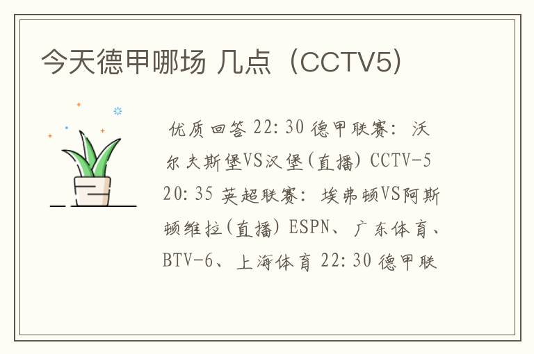 今天德甲哪场 几点(CCTV5)