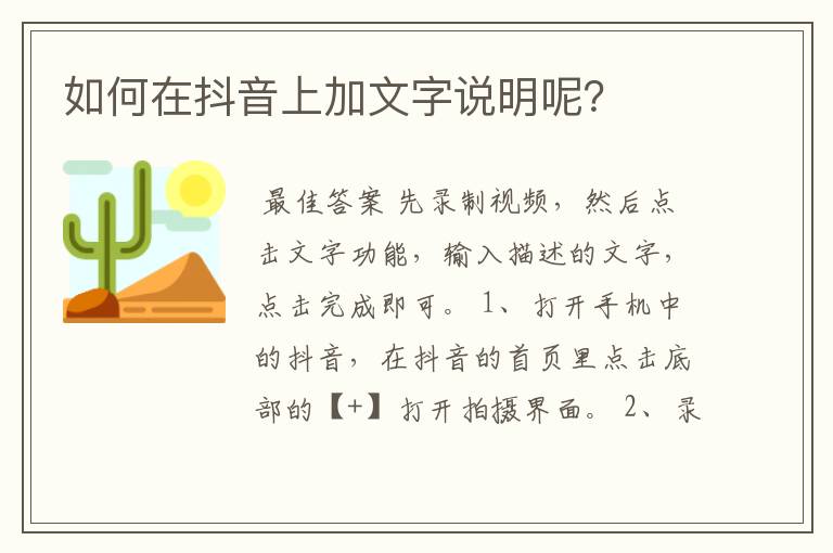 如何在抖音上加文字说明呢?