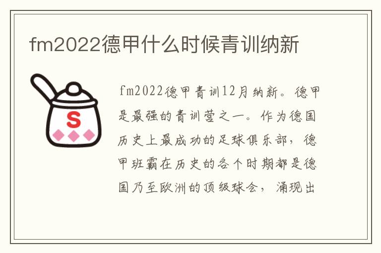 fm2022德甲什么时候青训纳新