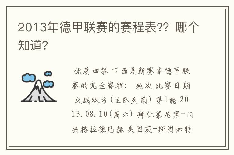 2013年德甲联赛的赛程表??哪个知道?