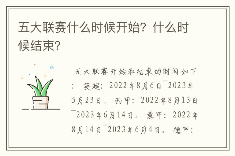 五大联赛什么时候开始?什么时候结束?