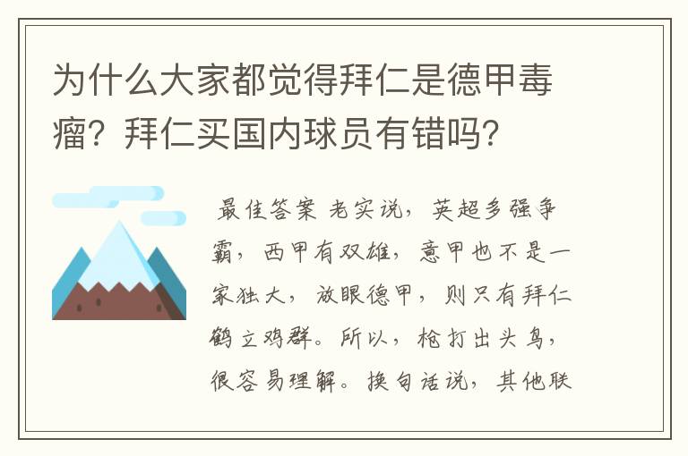 为什么大家都觉得拜仁是德甲毒瘤?拜仁买国内球员有错吗?