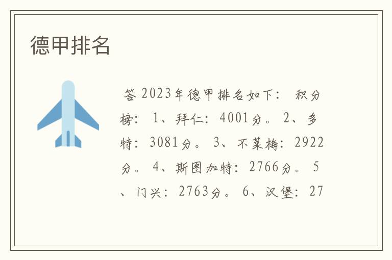 德甲排名