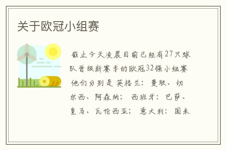 关于欧冠小组赛
