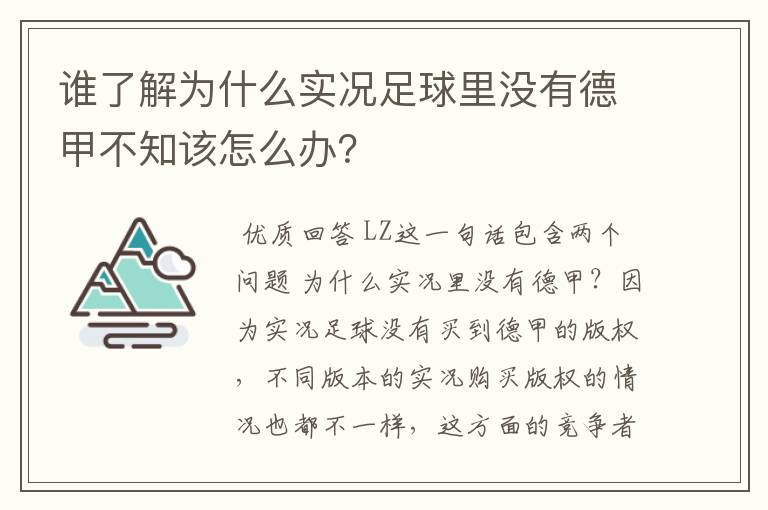 谁了解为什么实况足球里没有德甲不知该怎么办?