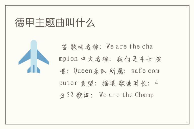 德甲主题曲叫什么