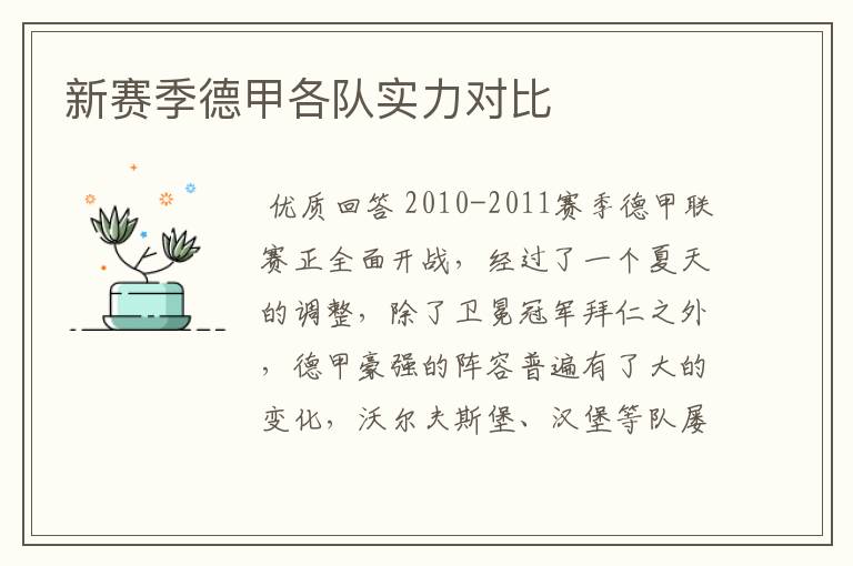 新赛季德甲各队实力对比