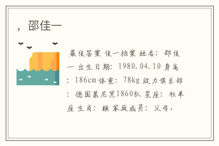 ,邵佳一
