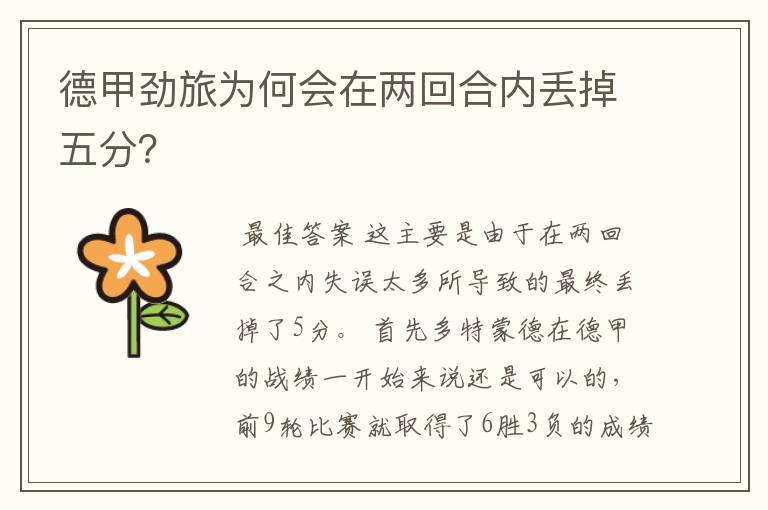 德甲劲旅为何会在两回合内丢掉五分?