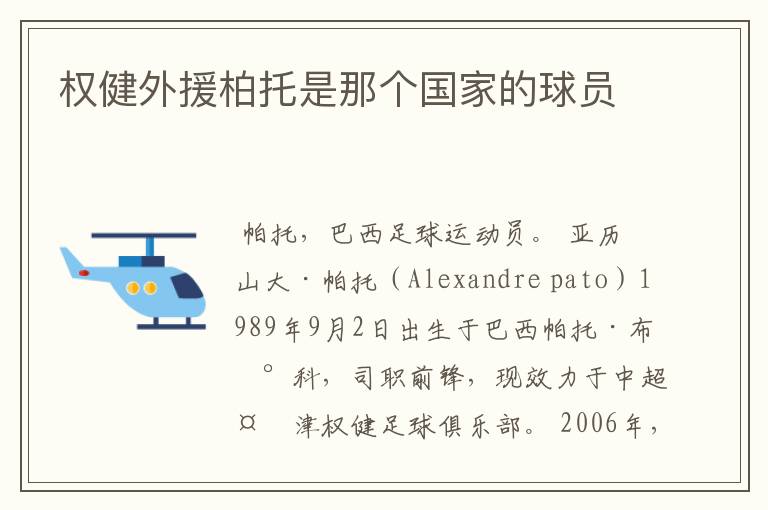 权健外援柏托是那个国家的球员