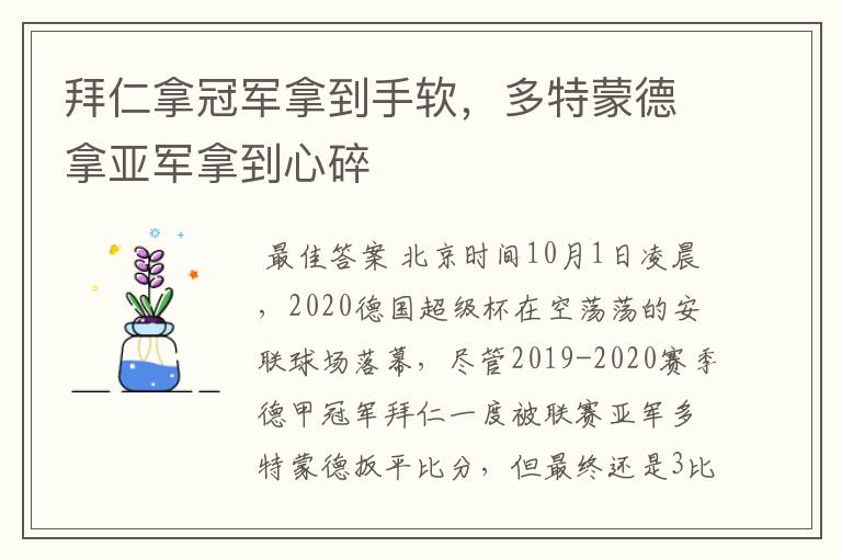 拜仁拿冠军拿到手软,多特蒙德拿亚军拿到心碎