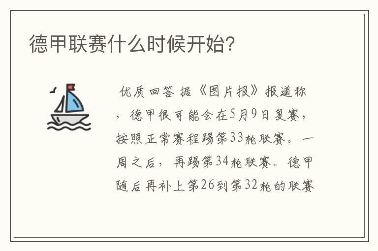 德甲联赛什么时候开始?