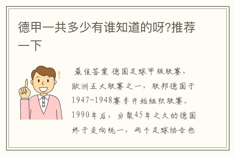 德甲一共多少有谁知道的呀?推荐一下