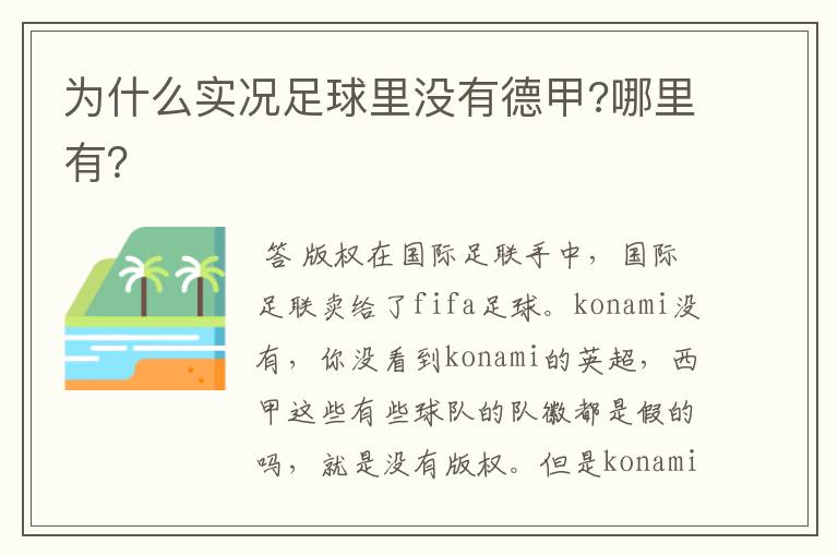 为什么实况足球里没有德甲?哪里有？