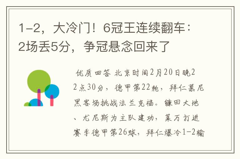 1-2,大冷门!6冠王连续翻车:2场丢5分,争冠悬念回来了