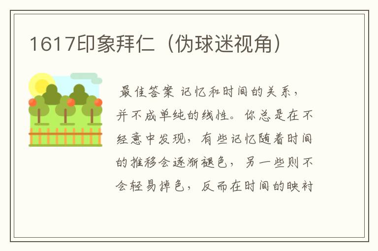 1617印象拜仁(伪球迷视角)