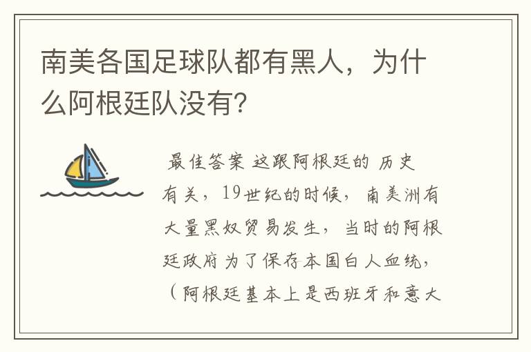 南美各国足球队都有黑人,为什么阿根廷队没有?