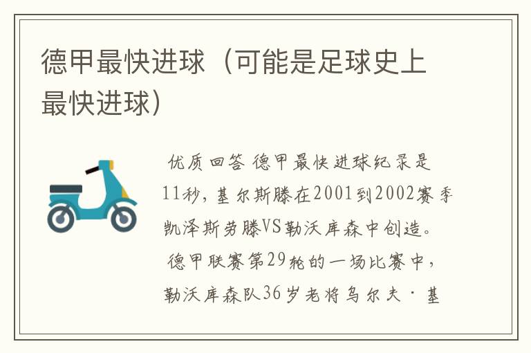 德甲最快进球(可能是足球史上最快进球)