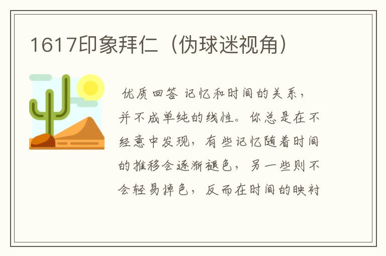 1617印象拜仁(伪球迷视角)