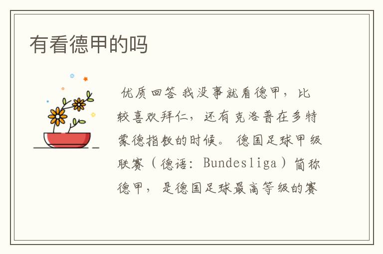 有看德甲的吗