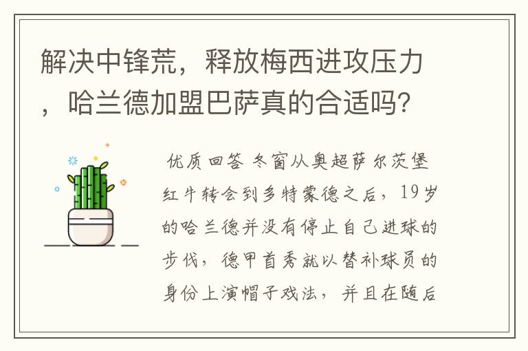 解决中锋荒,释放梅西进攻压力,哈兰德加盟巴萨真的合适吗?