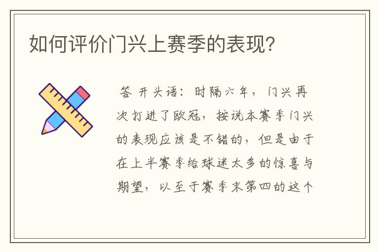 如何评价门兴上赛季的表现?